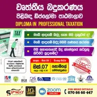 Diploma in Professional Taxation - ஆன்லைன் வகுப்பு