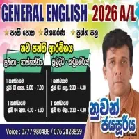 ඉංග්‍රීසි උසස් පෙළ