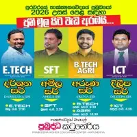 உ/த E.Tech, SFT, B.Tech, Agri, ICT