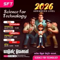 උසස් පෙළ විද්‍යාව SFT - තාක්ෂණවේදය සදහා විද්‍යාව