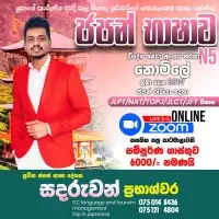 ஜப்பானிய மொழி - JLPT / NAT / TOPJ / JLCT / JFT