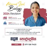 උසස් පෙළ ජීව විද්‍යාව උපකාරක පන්තිය