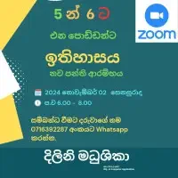 ඉතිහාසය මාර්ගගත උපකාරක පන්ති