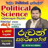 உயர்நிலை அரசியல் அறிவியல் பயிற்சி வகுப்பு