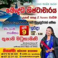 G.C.E. උසස් පෙළ බෞද්ධ ශීෂ්ඨාචාරය