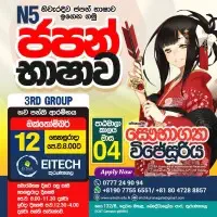 Japanese Language N5 / N4