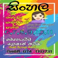 Sinhala Grades 6, 7, 8, 9, 10, 11, O/L