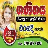 கணிதம் - சிங்களத்தில் மற்றும் ஆங்கிலம் மொழிமூலம் - தரம் 6-11 சா/த