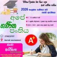உ/த இணைந்த கணிதம் மற்றும் கணிதம் தரம் 6-11