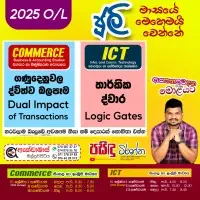 සාමාන්‍ය පෙළ වාණිජ සහ තොරතුරු හා සන්නිවේදන තාක්ෂණය (ICT)