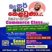සාමාන්‍ය පෙළ වාණිජ උපකාරක පන්තිය