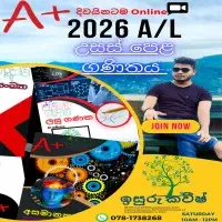 A/L Mathematics - Online or Physical Classes