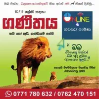 கணிதம் 10/11 தரம் ஐந்து