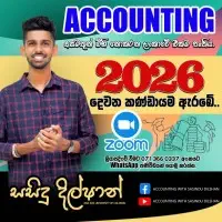 உ/த கணக்கியல் - Zoom ஒன்லைன் வகுப்புக்களை