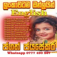 ஒன்லைன் ஆங்கிலம் தரம் 1 to 11