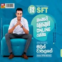 உ/த - தொழில்நுட்ப அறிவியல் டியூஷன்