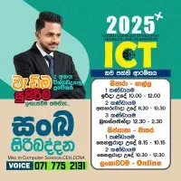 A/L ICT - Online and Physical Classesmt2