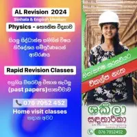 உ/த பௌதீகவியல் இரசாயனவியல் இணைந்த கணிதம் - சிங்களத்தில் மற்றும் ஆங்கிலம் மொழிமூலம்