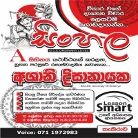 Sinhala Language Grade 6-11 - Individual or Group Classes