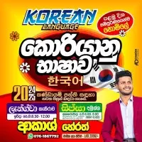 කොරියානු භාෂා පන්ති - කණ්ඩායම් පන්ති