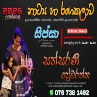 උසස් පෙළ නාට්ය හා රංග කලාව - සිද්ධාන්ත