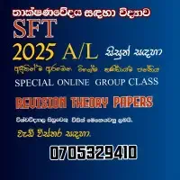 තාක්ෂණවේදය සදහා විද්‍යාව | SFT | සිද්ධාන්ත ඔන්ලයින්