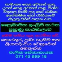 ස්පෝකන් ඉංග්‍රීසි මාස 3 පාඨමාලාව