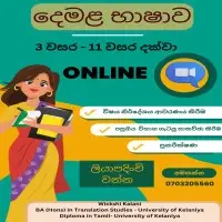 Tamil Language Classes Grade 3 to 11