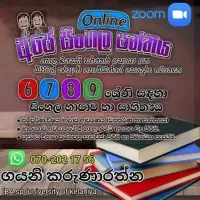 Our சிங்களத்தில் வகுப்புக்களை தரம் 6, 7, 8, 9