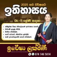 வரலாறு 6-11 வகுப்புக்களை
