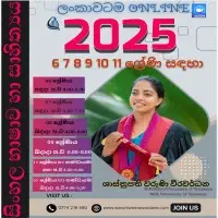 Sinhala Classes for 6-11 students