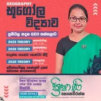 A/L Geography - Theory and Revision Classesmt2