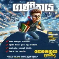 கௌசல்யாவுடன் கணிதம்