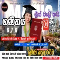 கணிதம் பயிற்சி - தரம் 6-11 வகுப்புக்களை