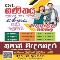 கணிதம் பயிற்சி - தரம் 9, 10, 11 வகுப்புக்களை