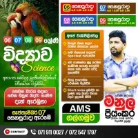 விஞ்ஞானம் தரம் 6, 7, 8, 9, 10