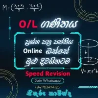 சா/த கணிதம் திருத்த வகுப்புகள்