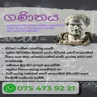 G.E.C. சா/த கணிதம்