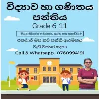 6-11 விஞ்ஞானம் / கணிதம் ஆன்லைன் மற்றும் உடற்கல்வி வகுப்புகள்