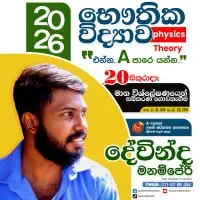 A/L Physics - Devinda Rangana