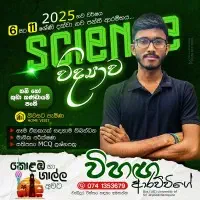 அறிவியல் தரங்கள் 6-11 உதவி வகுப்பு