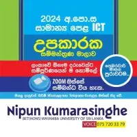 Tuition - A/L ICT - Sinhala and English mediummt2