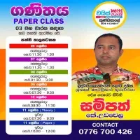 ගණිතය ශ්‍රේණිය 6-11 - ප්‍රශ්න පත්‍ර සහ සිද්ධාන්ත