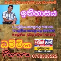 பயிற்சி வரலாறு வகுப்புக்களை தரம் 6-11