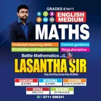 උපකාරක පන්ති - ඉංග්‍රීසි මාධ්‍යයෙන් ගණිතය - ශ්‍රේණිය 6, 7, 8, 9, 10, 11