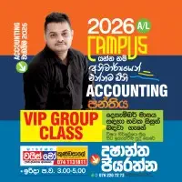 කණ්ඩායම් පන්ති උසස් පෙළ ගිණුම්කරණය