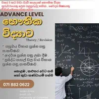 උසස් පෙළ භෞතික විද්‍යාව, ජීව විද්‍යාව, රසායන විද්‍යාව - පෞද්ගලික / කණ්ඩායම්