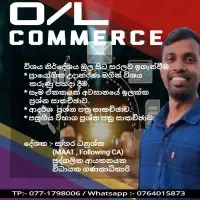 උපකාරක පන්ති සාමාන්‍ය පෙළ වාණිජ පන්ති