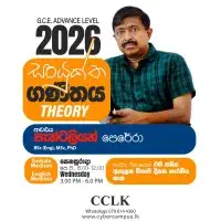උසස් පෙළ සංයුක්ත ගණිතය - සිංහල මාධ්‍යයෙන් සහ ඉංග්‍රීසි මාධ්‍යයෙන්