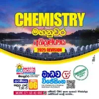 උපකාරක පන්ති රසායන විද්‍යාව